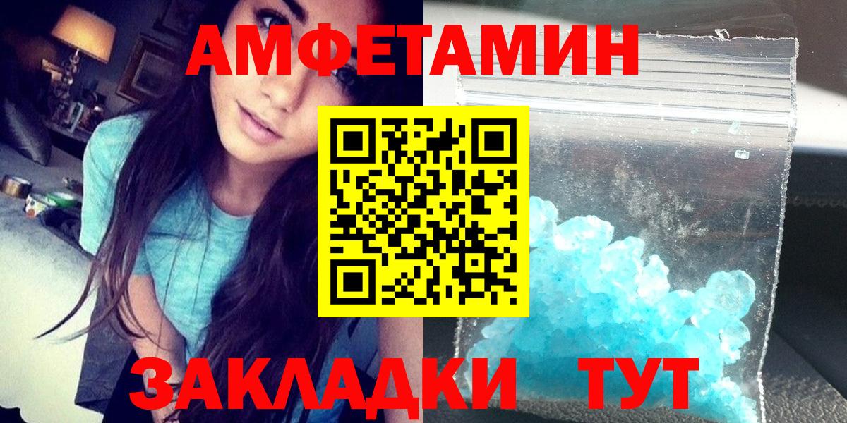 Амфетамин  АМФ  Курган  АМФЕТАМИН Premium  Вход с VPN 