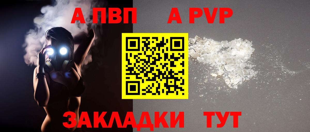 А ПВП Соль  А ПВП  Курган  Вход с VPN  A-PVP кристаллы 