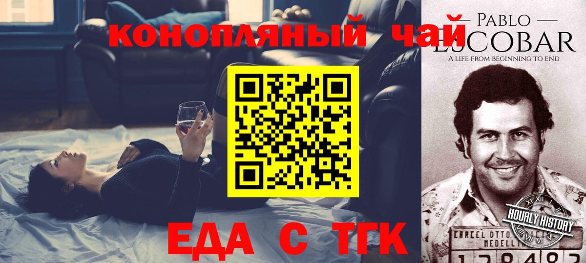 Еда ТГК конопля  Вход с VPN  Курган 