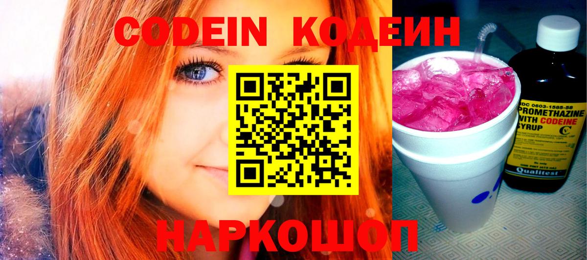 Курган  Кодеин напиток Lean (лин)  Вход с VPN 