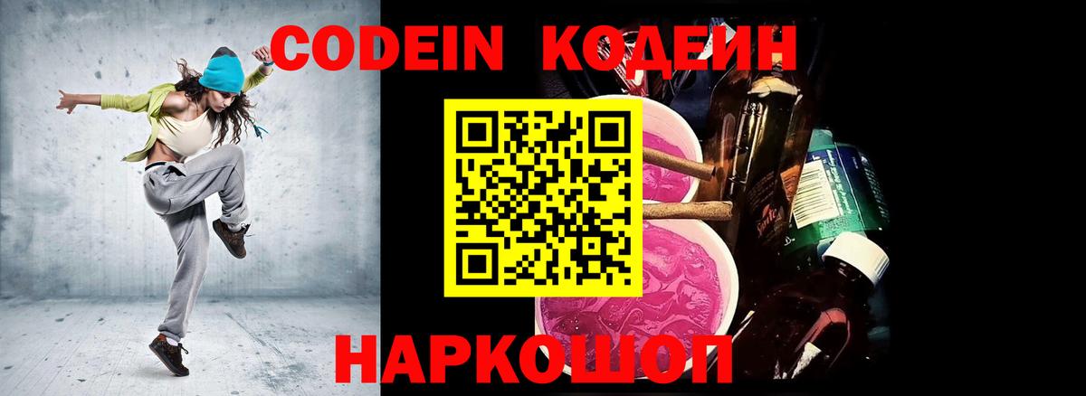 Кодеиновый сироп Lean напиток Lean (лин) Курган