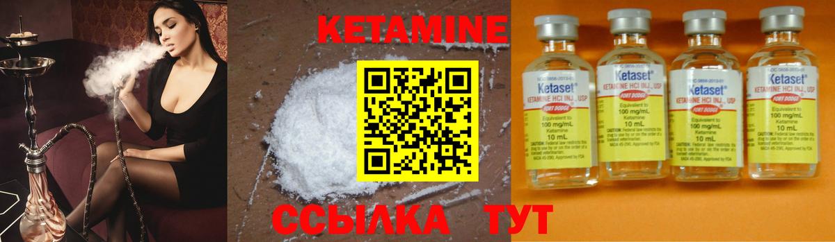 КЕТАМИН ketamine  Вход с VPN  Курган 