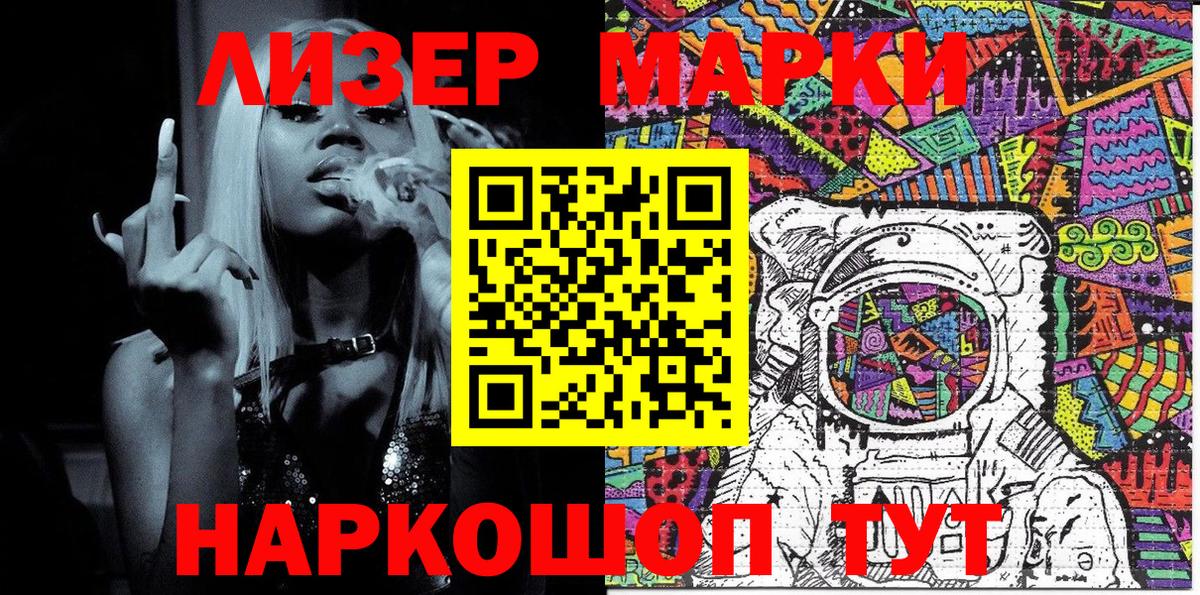 Марки N-bome 1,5мг Курган